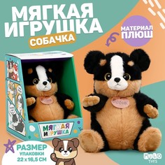 Мягкая игрушка Milo Toys Собачка Бобик коричневый No Brand
