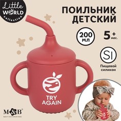 Поильник детский силиконовый Крошка Я Little world Mum&baby, вишневый, 200мл