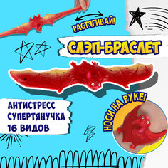 игрушка-антистресс 2в1 1TOY Flexi Wings Супертянучка+Слэп-браслет летучая мышь