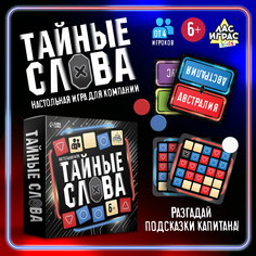 Настольная игра Лас Играс KIDS «Тайные слова»