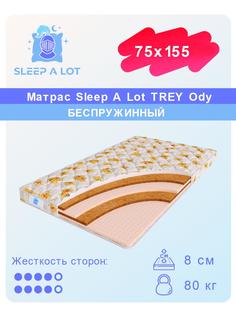 Детский ортопедический матрас Sleep A Lot TREY Ody в кровать 75x155