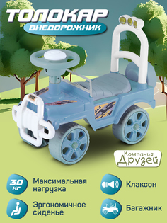 Каталка детская толокар ТМ Компания Друзей, внедорожник джип, пушкар, багажник, JB5300681