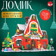 Конструктор Новогодний UNICON «Домик», 1301 деталь