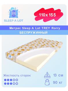 Детский ортопедический матрас Sleep A Lot TREY Rorry в кровать 110x155