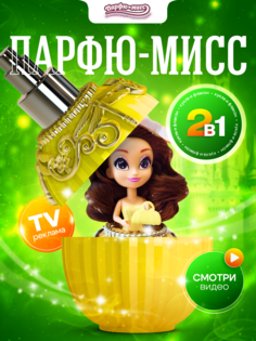 Кукла Perfumies Парфюмс AW1260Y