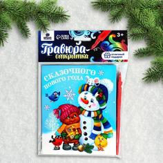 Новогодняя гравюра на открытке «Снеговик», с металлическим эффектом «радуга» No Brand