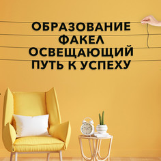 Бумажная гирлянда на стену про образование Образование факел VN133 No Brand