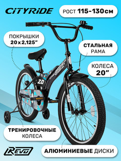 Велосипед детский двухколесный CITYRIDE REVO, радиус 20", CR-B2-0520TQ