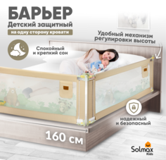 Барьер защитный для кровати от падений SOLMAX зеленый бортик в кроватку для малыша 160 см Solmax&Kids