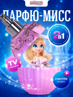 Кукла Perfumies Парфюмс AW1260P