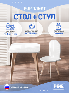 Комплект детской мебели PINE стол прямоугольный стул Стандарт