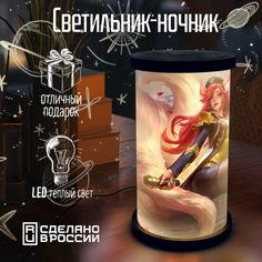 Настольный Ночник Цилиндр Бруталити Игра League Of Legends - 223