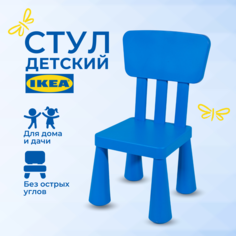 Детский стул ИКЕА МАММУТ (IKEA MAMMUT), стульчик пластиковый, синий