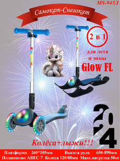 Самокат-снегокат Funny Scoo Glow FL MS-945Л синий