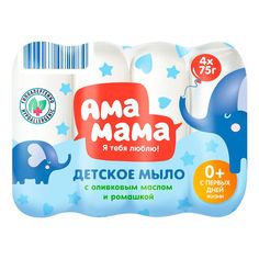 Детское мыло Ама Мама 75 г х 4 шт