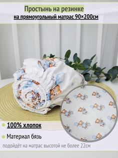 Простынь на резинке на матрас Мишка с голубым шариком 90х200см No Brand