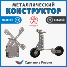 Металлический конструктор ЧЭАЗ Кроха