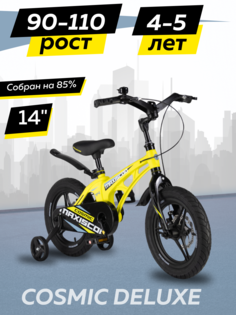 Велосипед Maxiscoo COSMIC Делюкс 14 2024 Желтый Матовый Z-MSC-C1436D