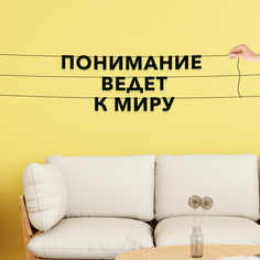 Гирлянда-растяжка Понимание ведет к миру VN238 черная No Brand