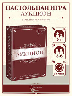 Настольная игра Нескучные игры Аукцион от 8 лет, 3-6 игроков