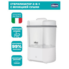 Электрический Chicco Стерилизатор Steriliser с функцией сушки