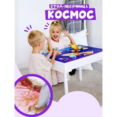 Стол для рисования песком Ты и Я Брависсимо крышка Космос, дерево No Brand