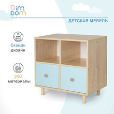 Комод DIMDOMkids Лео 4 корпус клен, голубой