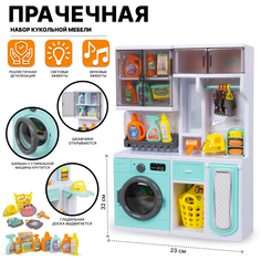 Игровой набор Прачечная для кукол 818-356 с аксессуарами, звук, свет Tongde