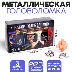 Металлические головоломки «Загадки Великих писателей» (набор 3 шт) No Brand
