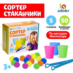Набор для сортировки «Сортер-стаканчики: Цветные бомбошки» с пинцетом, по методике Монтесс Iq Zabiaka