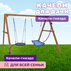 Деревянные качели с голубым гнездом Лодки и гнездом 60см Капризун
