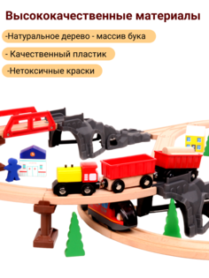 Деревянная железная дорога Kids Family с электропоездом