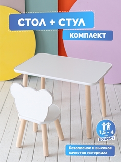 Комплект детской мебели TODI Прямоугольный+ стул мишка 1,5-4 года