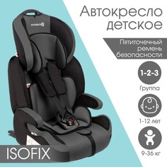 Автокресло детское Крошка Я Flex plus ISOFIX группа 1/2/3, 9-36 кг, 1-12 лет, серый-черный