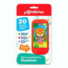 Интерактивная игрушка Азбукварик Мини-смартфончик Львенок