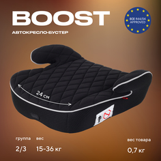 Бустер автомобильный MOWBaby BOOST 1034 группа 2-3 15-36кг Black