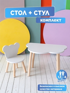 Комплект Детской Мебели Todi Стол Облако И Стул Мишка 1,5-4 Года