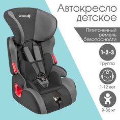 Автокресло детское Крошка Я Space plus, группа 1/2/3, 9-36 кг, 1-12 лет, серый