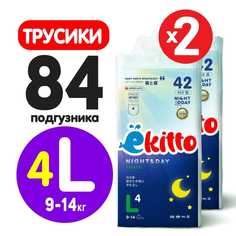 Подгузники трусики Ekitto ночные 4 размер L от 9-14 кг 84 шт, японские