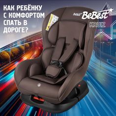 Автокресло детское BeBest Kruiz Lux от 0 до 18 кг, brown, 0/1