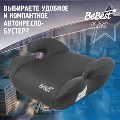 Бустер автомобильный BeBest ZL311 от 22 до 36 кг, grey