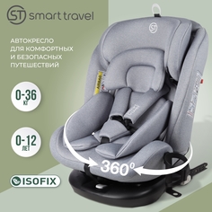 Детское автокресло Smart Travel Boss ISOFIX гр 0-1-2-3 light grey