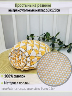 Простынь на резинке на матрас Оранжевые треугольники на белом 60х120см No Brand