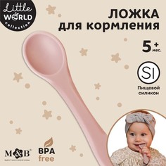 Ложка детская Mum&Baby 10101182 для кормления силикон пыльная роза