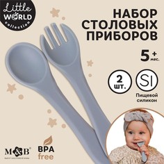 Набор детский столовых приборов Mum&Baby 10101178 вилка и ложка силикон серый
