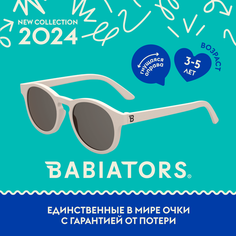 Детские солнцезащитные очки Babiators Keyhole Сладкие сливки, 3-5 лет, с мягким чехлом