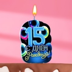 Свеча для торта "С Днем рождения", 15 лет,шары, 6,5 см Страна Карнавалия