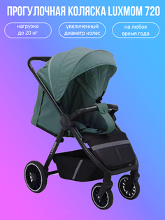 Прогулочная коляска Luxmom 720, бирюзовый