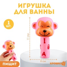 Резиновая игрушка для ванны Крошка Я, обезьянка, розовый