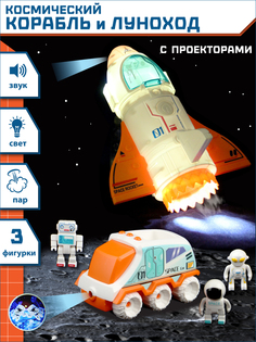 Детский космический корабль Veld Co с проектором и паром 119990